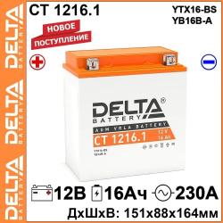 ������ ����������� DELTA CT 1216.1 � �������� � �����, ������ | ������ ���������� | ��������-������� Autolider42.ru